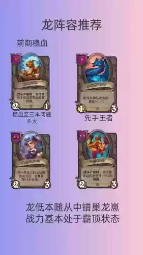 忆龙阵容插图1