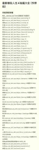 模拟人生4火箭科学技能插图