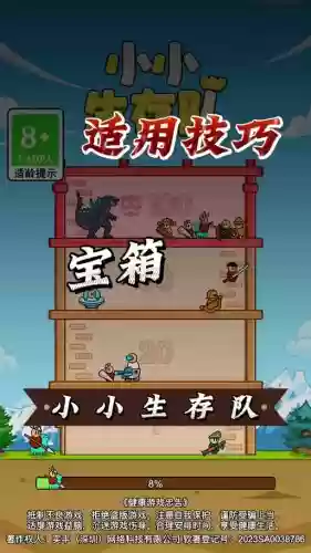 生存探险阵容插图