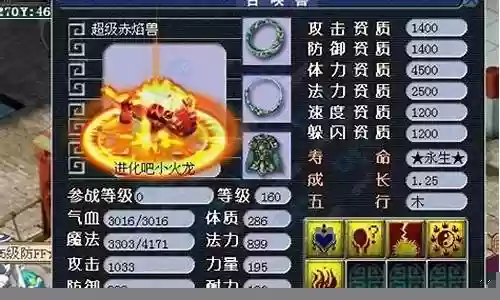 超级赤焰兽 梦幻西游手游插图