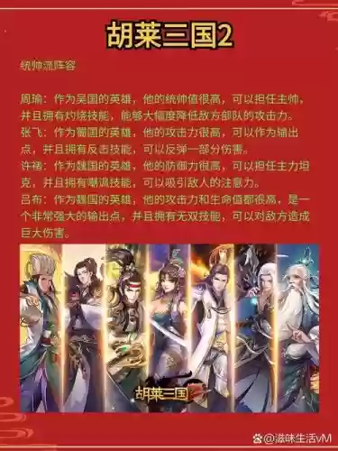 胡菜三国2谋士阵容插图1