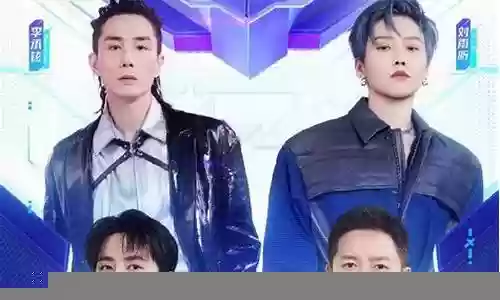 这就是街舞5阵容搭配图插图