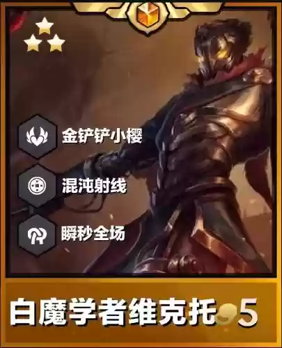 顶级维克托阵容插图1