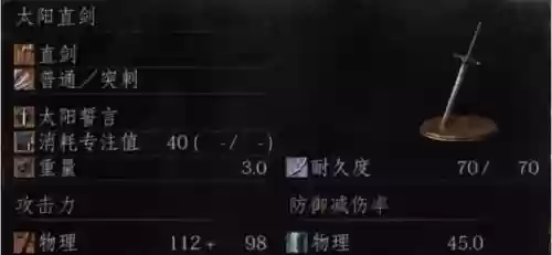 黑魂3武器属性详解插图1