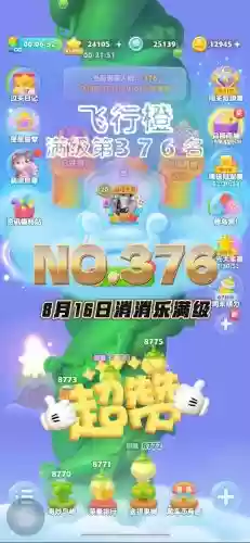 开心消消乐攻略1196插图1