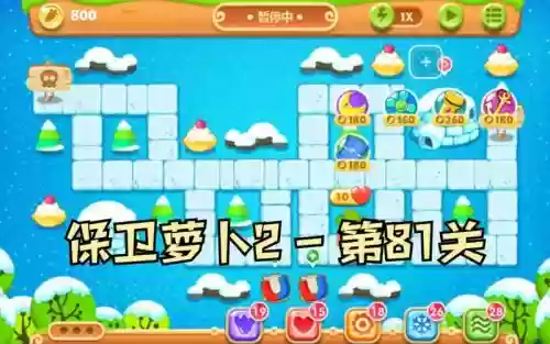 保卫萝卜2的81关攻略视频攻略视频插图