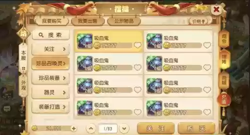 梦幻西游手游如何查看交易记录插图1
