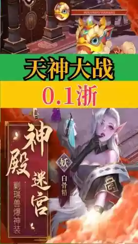 天神战升级攻略插图