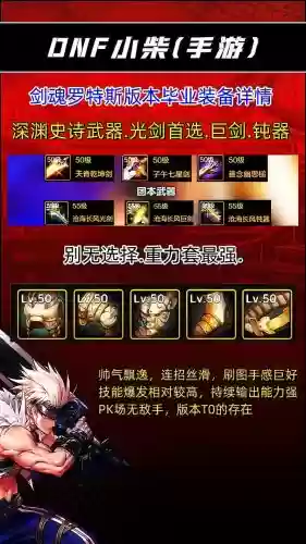 2018dnf剑魂武器补丁插图1