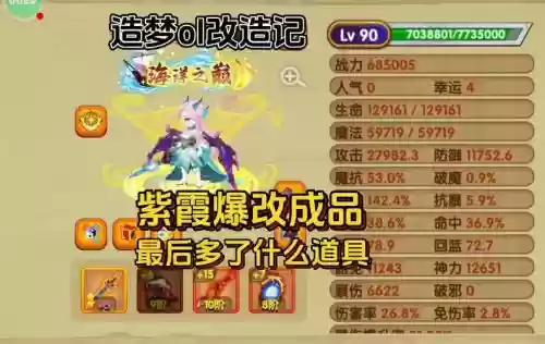 造梦如何自定义修改装备插图1