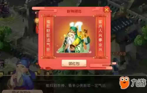 梦幻西游财神在哪npc插图