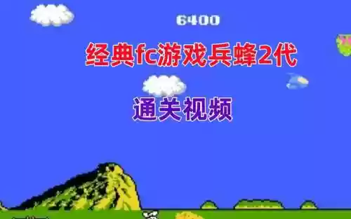 兵蜂2攻略插图1