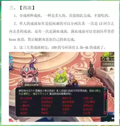 梦幻西游记录刷成就插图1