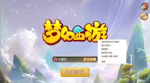 梦幻西游2官方辅助软件插图1