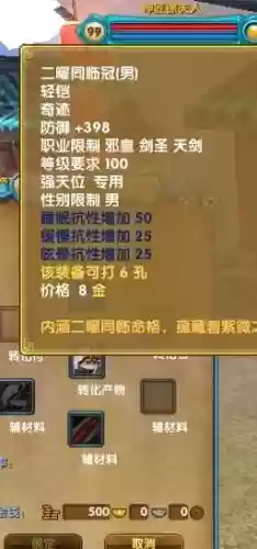武林外传90绝世装备怎么弄插图