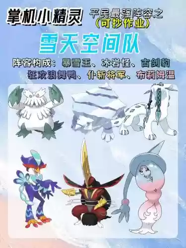 雪鸭子阵容插图