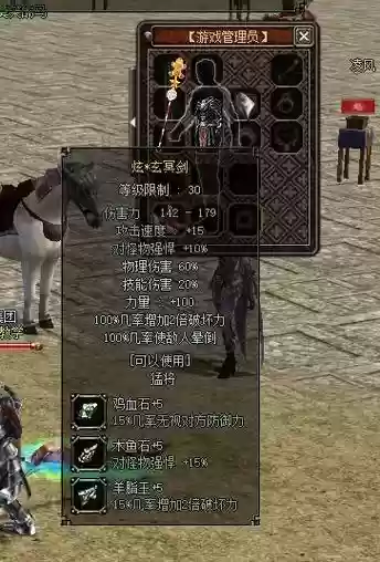 新倚天2装备介绍插图 新倚天2装备介绍插图