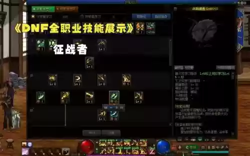 dnf征战者技能分析插图