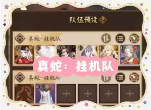 真蛇平民挂机阵容无鬼吞插图1
