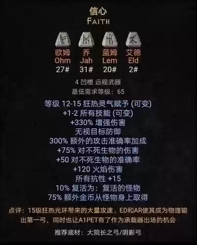 暗黑破坏神2长武器符文之语插图