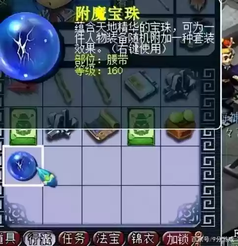 附魔武器30智力宝珠插图1