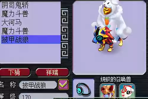 梦幻西游坐骑成长训练插图1