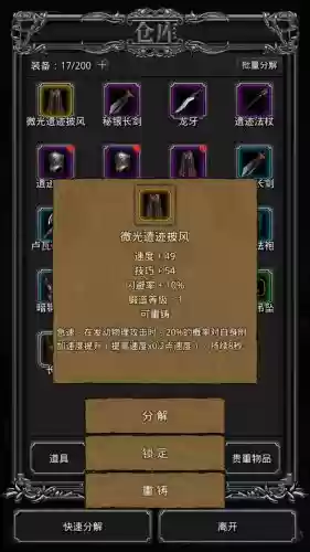 微光遗迹装备如何获取插图