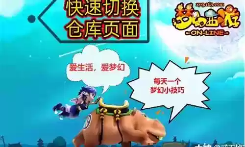 梦幻西游快速切换坐骑插图