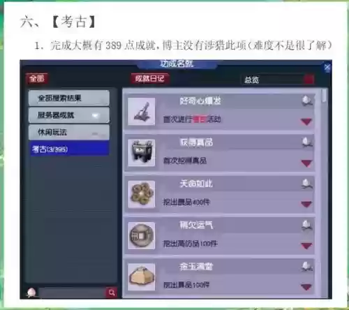 梦幻西游记录刷成就插图
