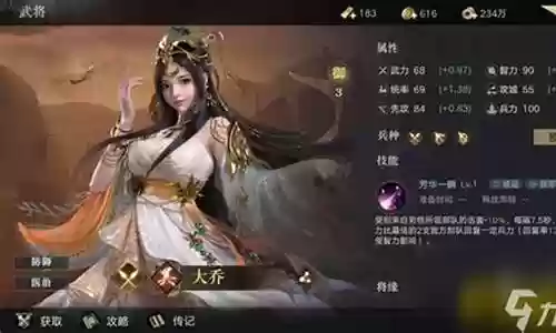 三国大乔怎么搭配阵容插图