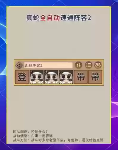 真蛇平民挂机阵容无鬼吞插图