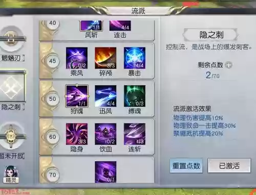 镇魔曲手游男性影刹技能搭配插图1