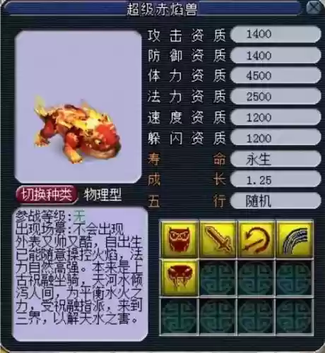 梦幻西游性价比最高的宝宝插图