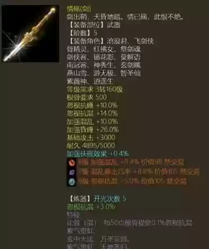 大话西游2二转装备插图