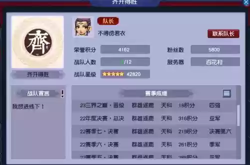 梦幻西游群雄逐鹿历届战绩插图