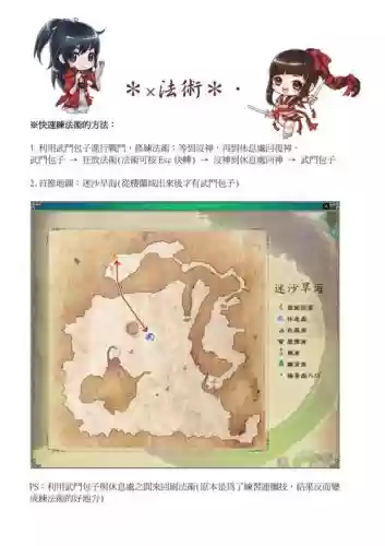仙剑奇侠传五前传技能攻略插图1