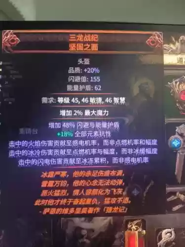 流放之路加一暴击球的装备插图1