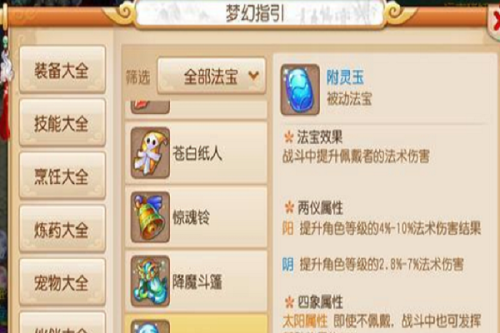 梦幻西游5层附灵玉插图1