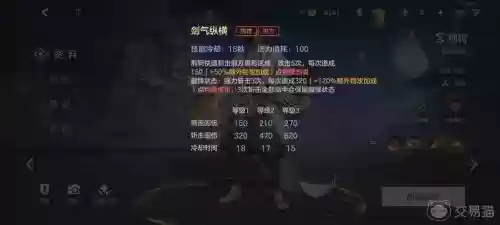 荆轲技能冷却和等级插图1
