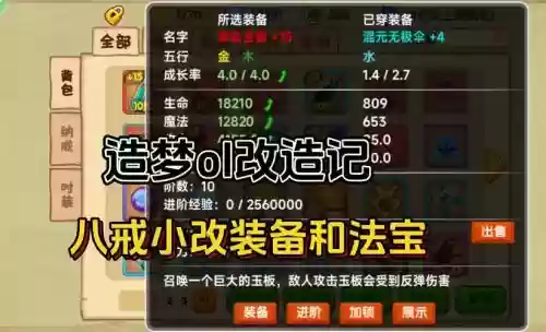 造梦如何自定义修改装备插图