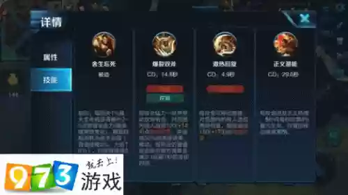 王者荣耀程咬金技能视频插图