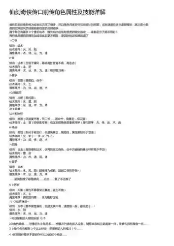 仙剑奇侠传五前传技能攻略插图