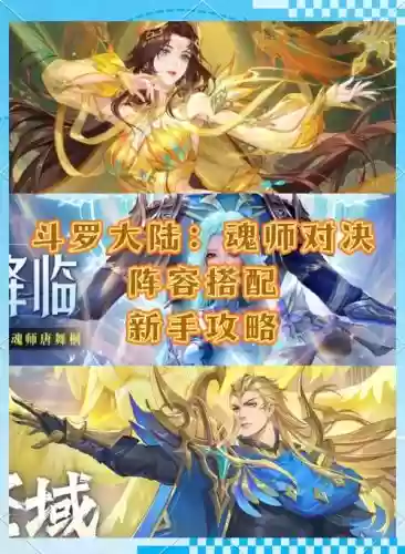 斗罗大陆魂师对决古蓉阵容插图
