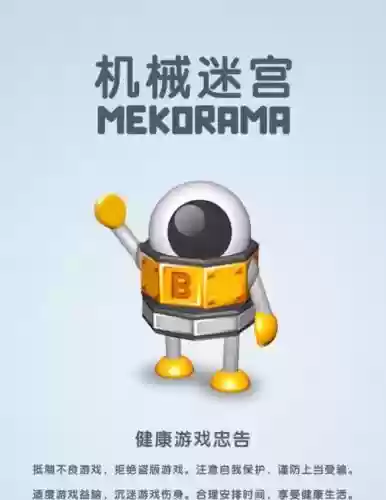 机械迷宫攻略5插图
