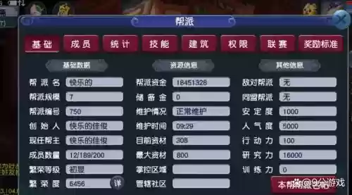 梦幻西游一级帮派倒闭插图