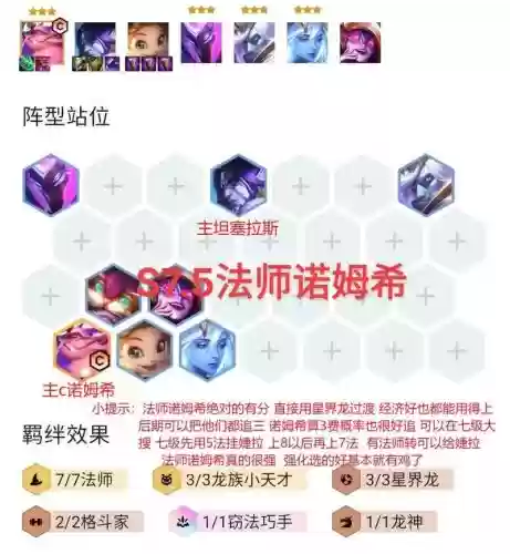 诺母希阵容7.5法师阵容插图