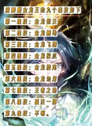 唐舞麟的技能插图