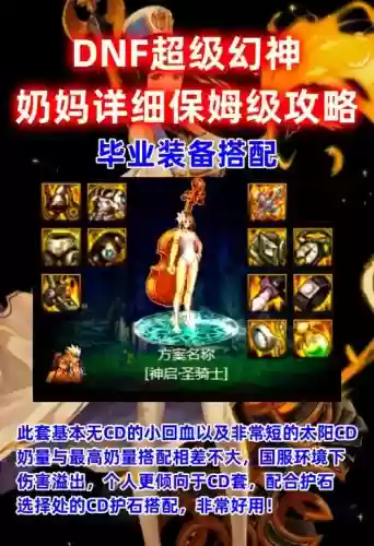 辅助奶妈完美毕业装备插图