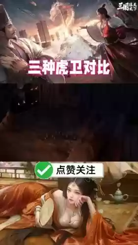 最强虎卫阵容插图1
