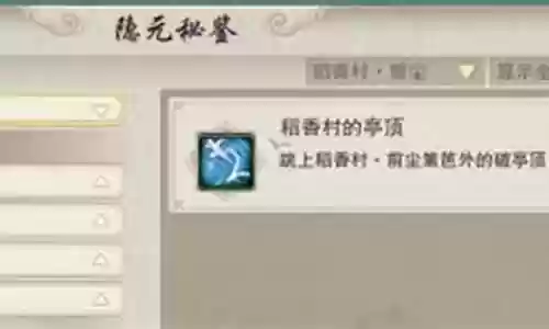剑三七周年稻香村攻略插图